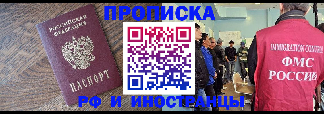 прописка штамп в Оренбургской области