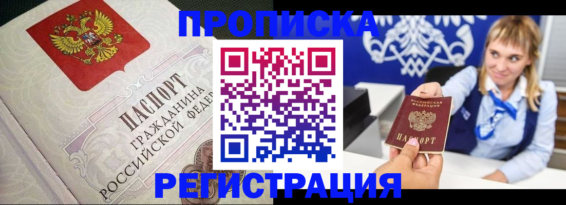 прописка поиск в Оренбургской области