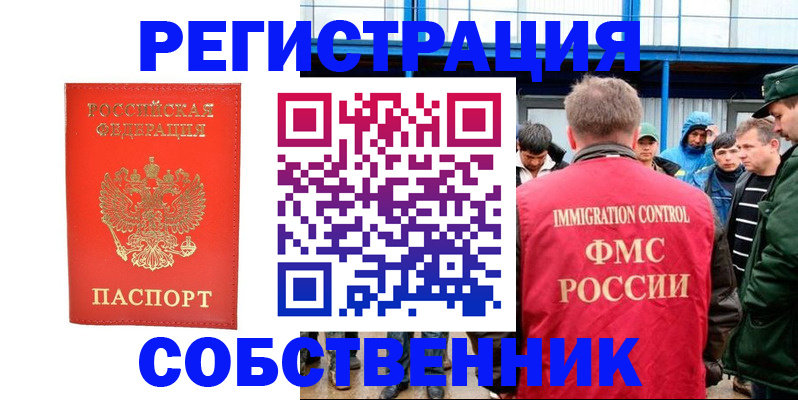 регистрация в Оренбургской области