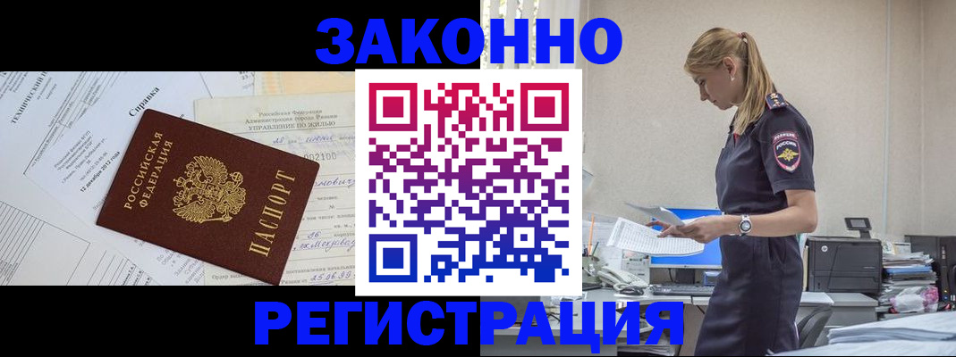 прописка иностранных граждан в Оренбургской области