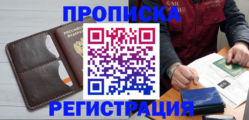 временная регистрация надежно в Оренбургской области