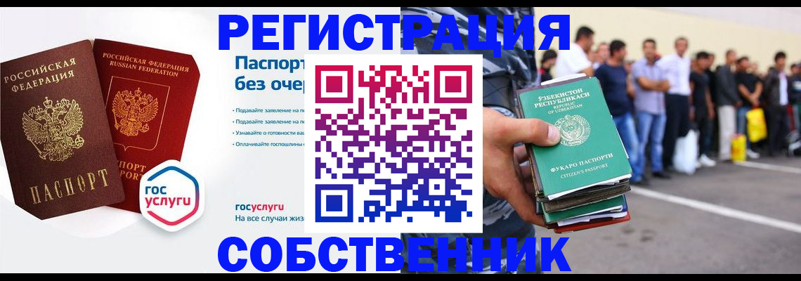 временная регистрация в Оренбургской области
